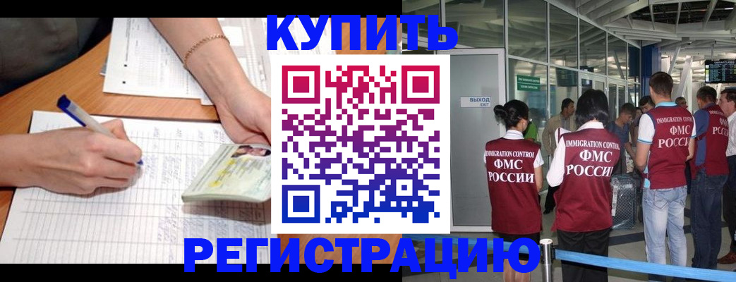 прописка в Арзамасе