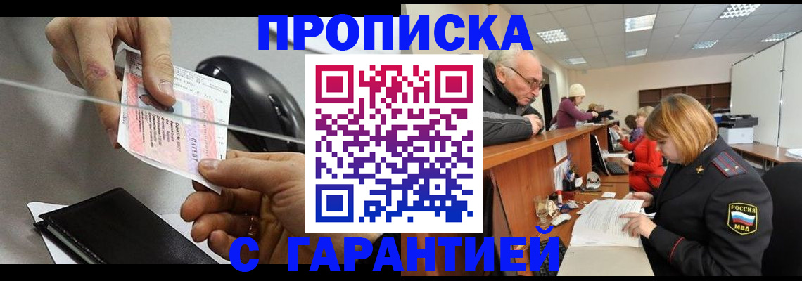 прописка 2025 в Арзамасе